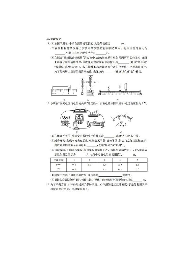 [物理]2024年6月山西省晋中市多校中考模拟九年级物理试题(有答案)03