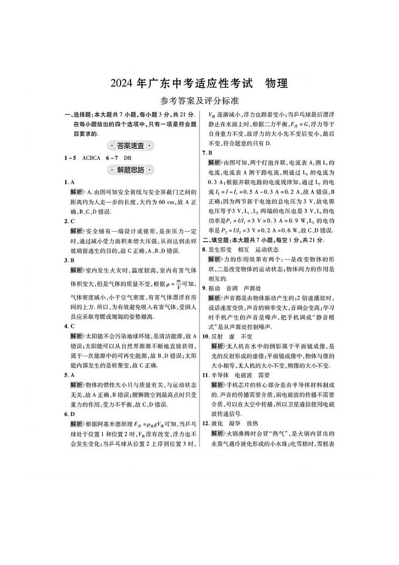 2024年广东省初中毕业生学业水平物理模拟试卷（PDF版 含解析）第1页