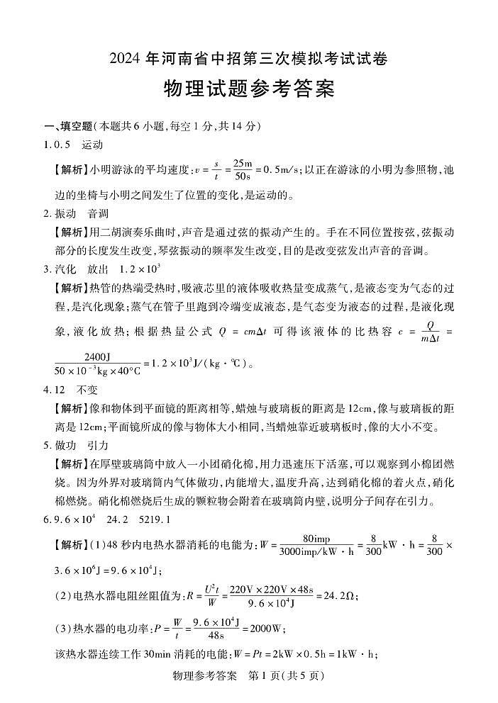2024第三次中考物理参考答案第1页