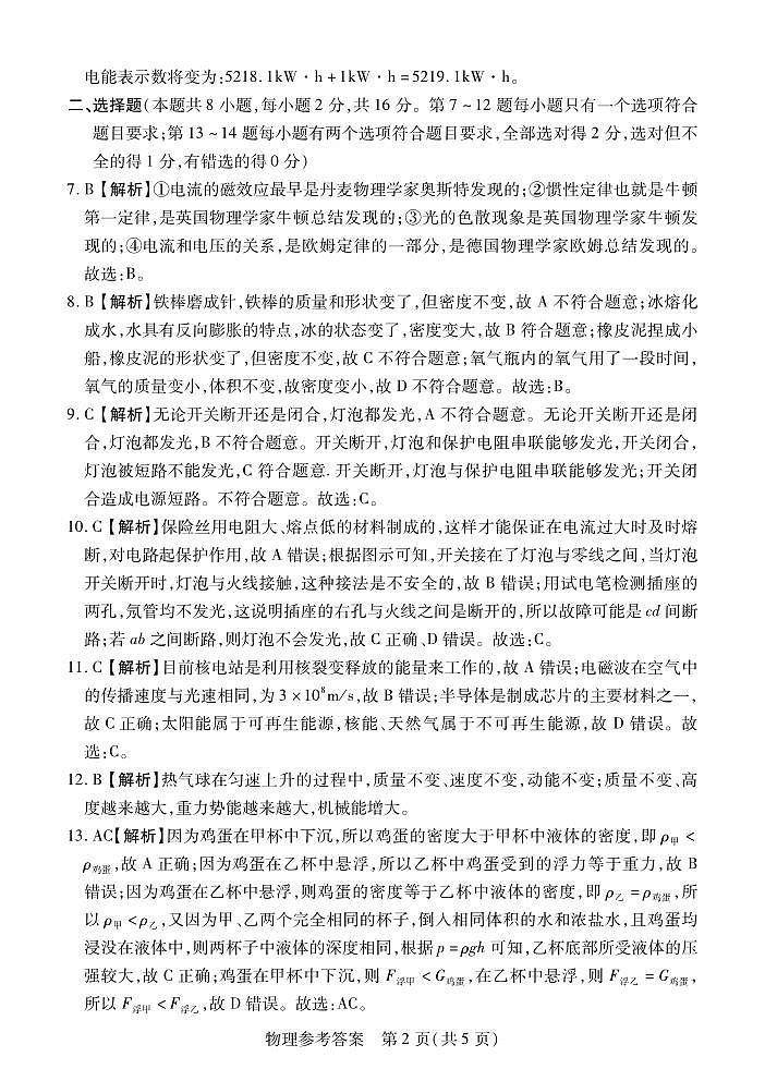 2024第三次中考物理参考答案第2页