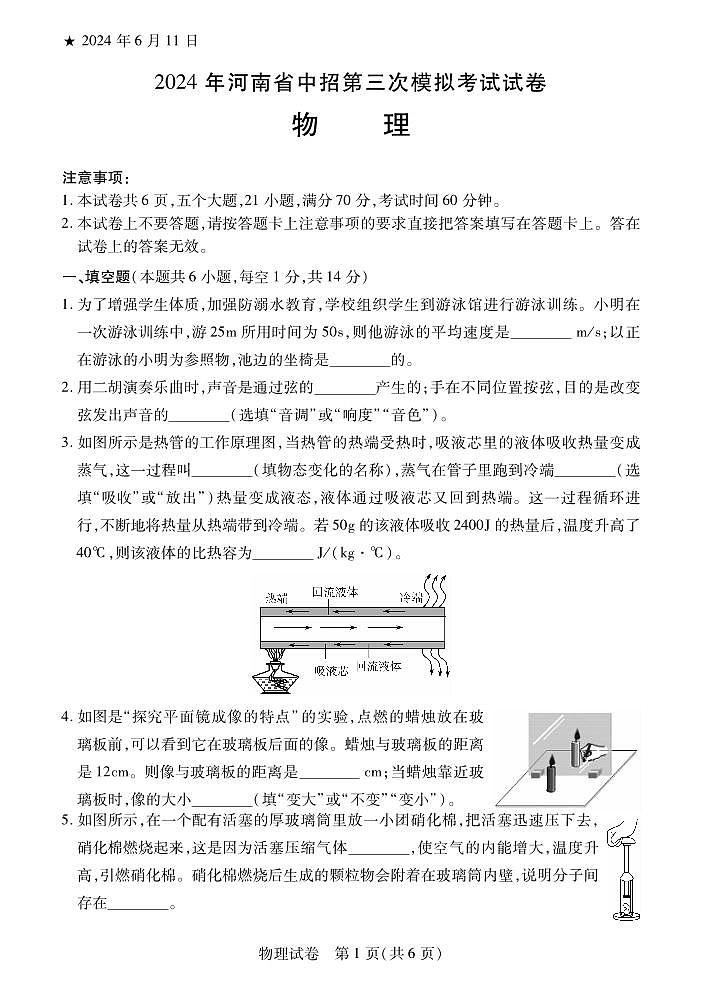 2024第三次中考物理第1页