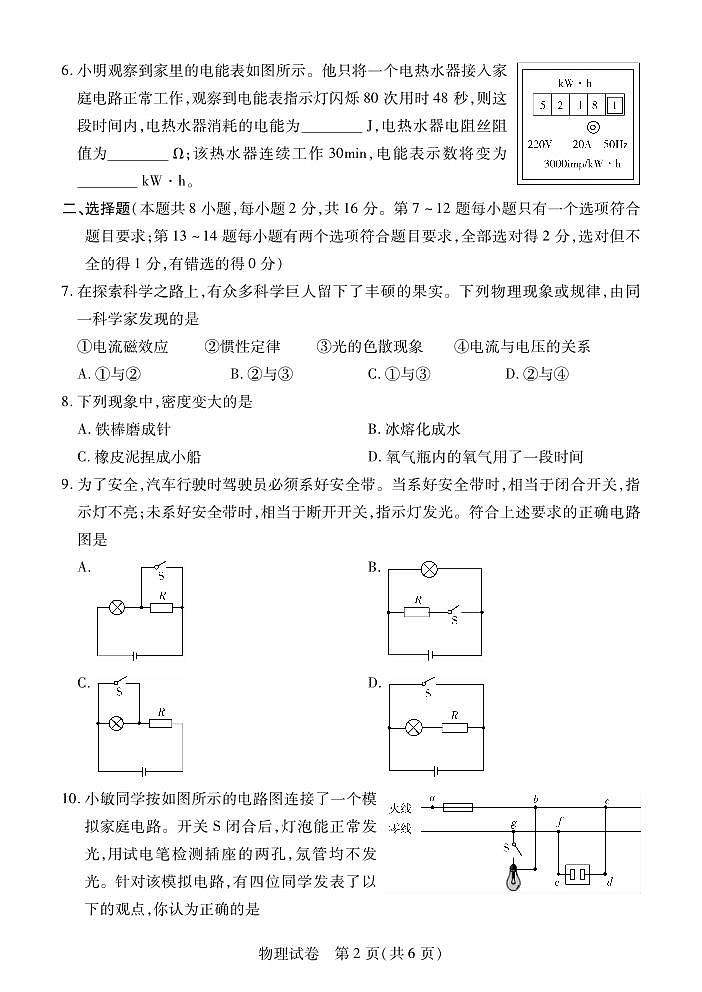 2024第三次中考物理第2页