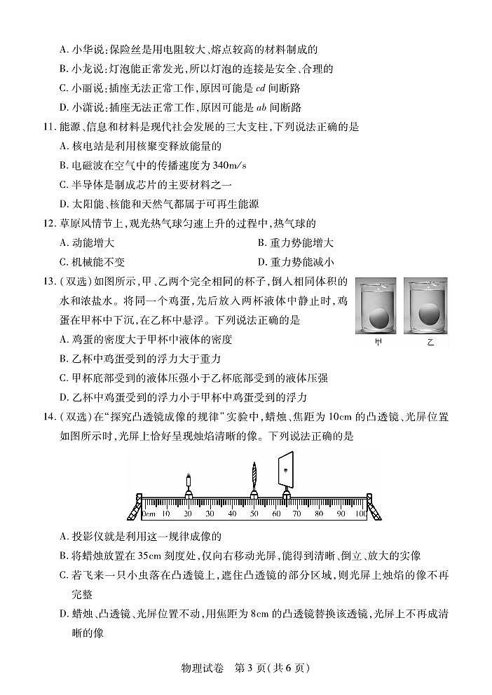 2024第三次中考物理第3页