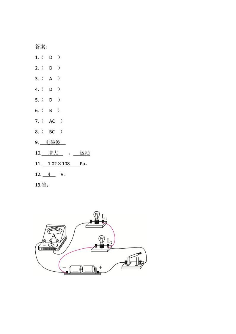 2024年贵州省黔东南州榕江县平永中学中考二模物理试卷01