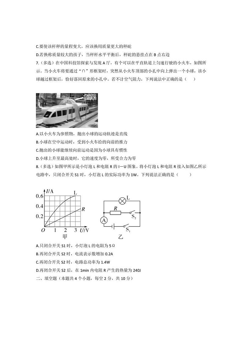 2024年贵州省黔东南州榕江县平永中学中考二模物理试卷03