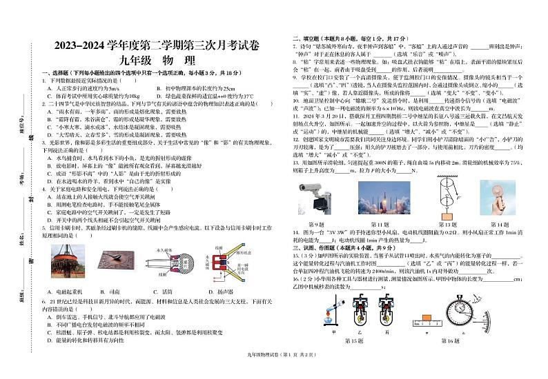 2024奶奶甘肃省武威市凉州区联考中考三模物理试卷01