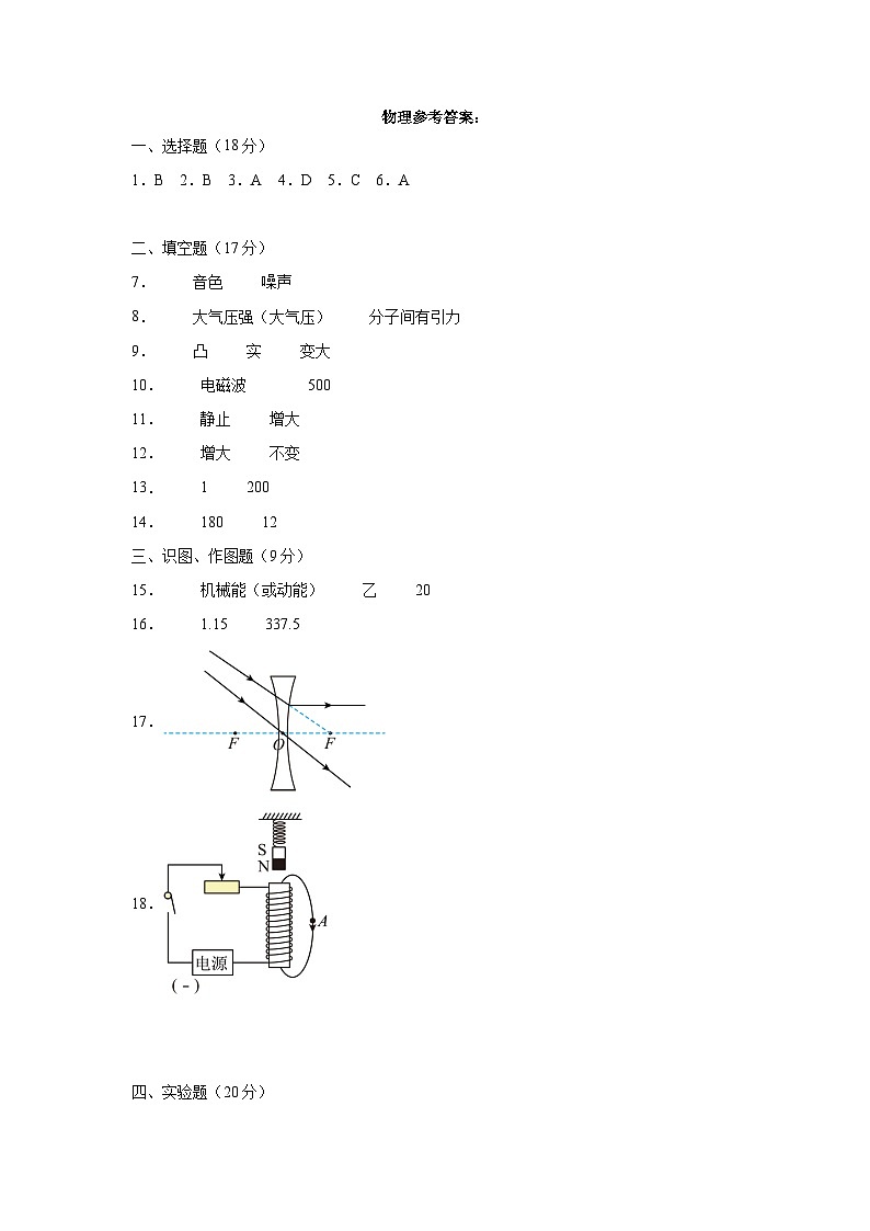 2024奶奶甘肃省武威市凉州区联考中考三模物理试卷01
