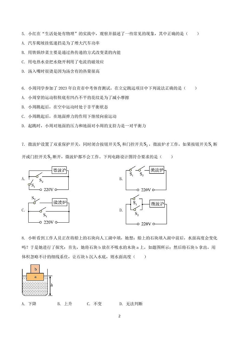 2024年江苏省扬州市龙文万达校区中考物理考前押题卷02