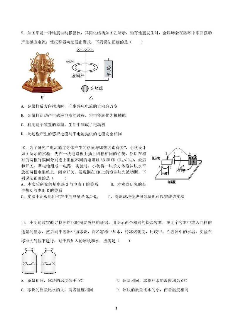 2024年江苏省扬州市龙文万达校区中考物理考前押题卷03