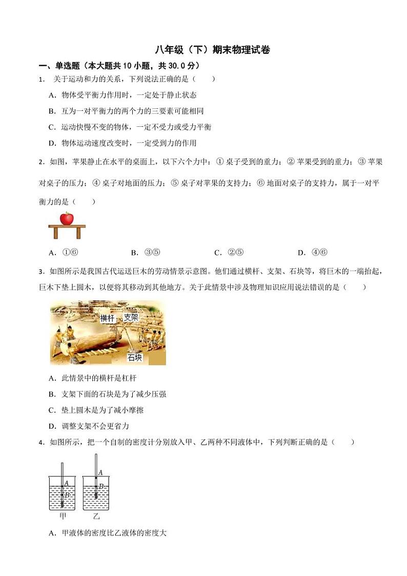 安徽省合肥市蜀山区2024年八年级（下）期末物理试卷附参考答案第1页