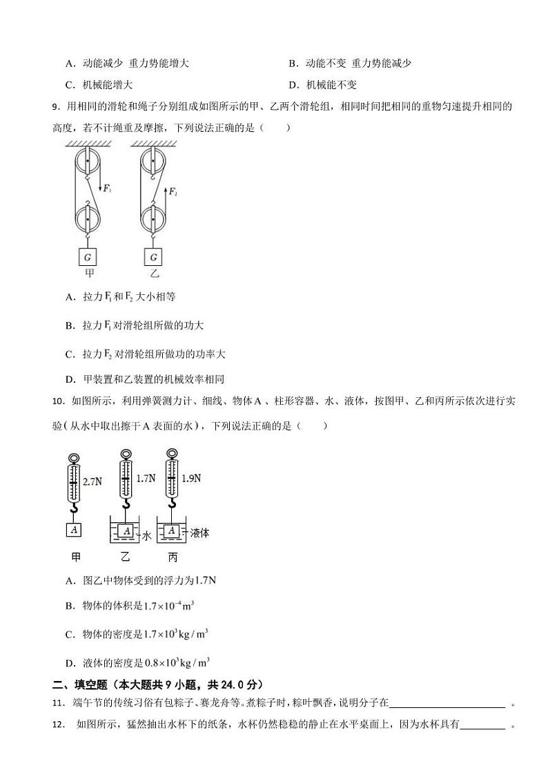 安徽省合肥市蜀山区2024年八年级（下）期末物理试卷附参考答案第3页