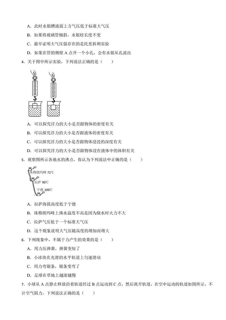 安徽省淮南市2024年八年级（下）期末物理试卷附参考答案第2页