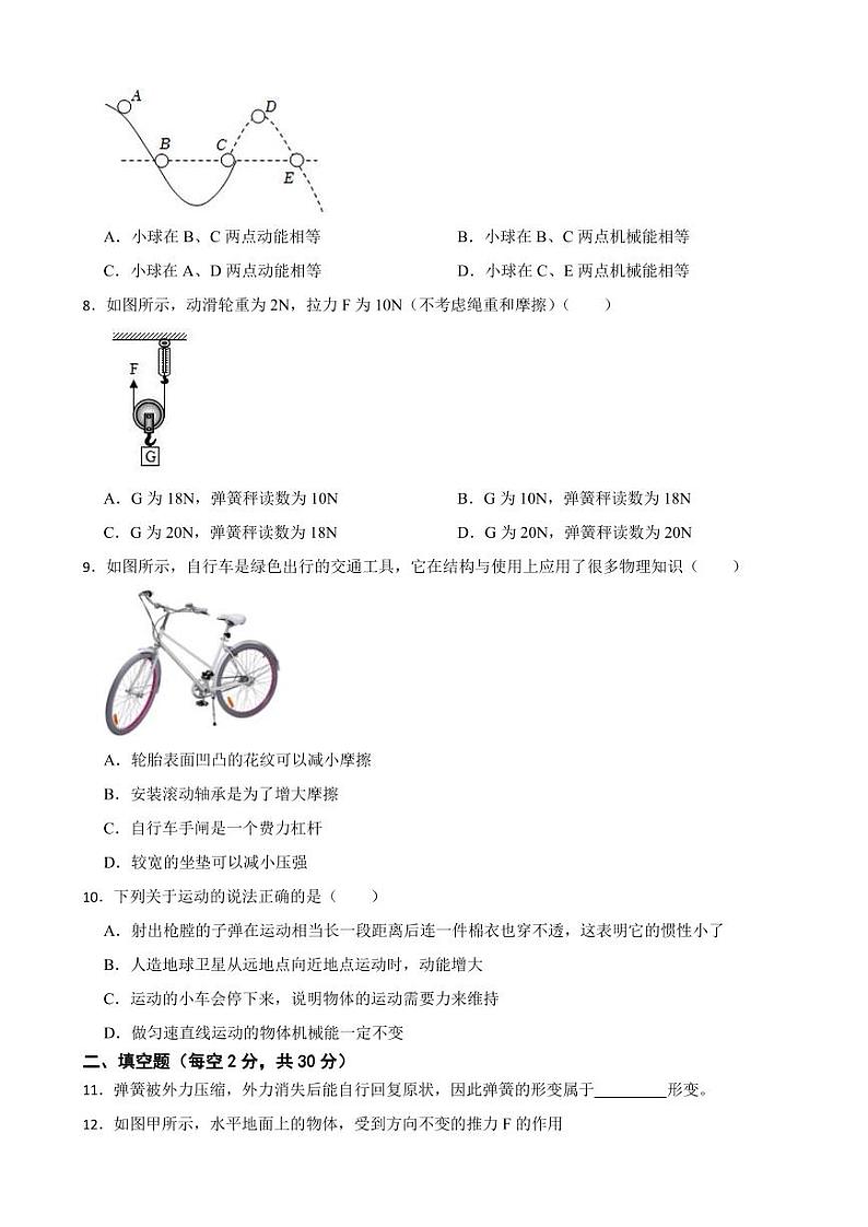安徽省淮南市2024年八年级（下）期末物理试卷附参考答案第3页
