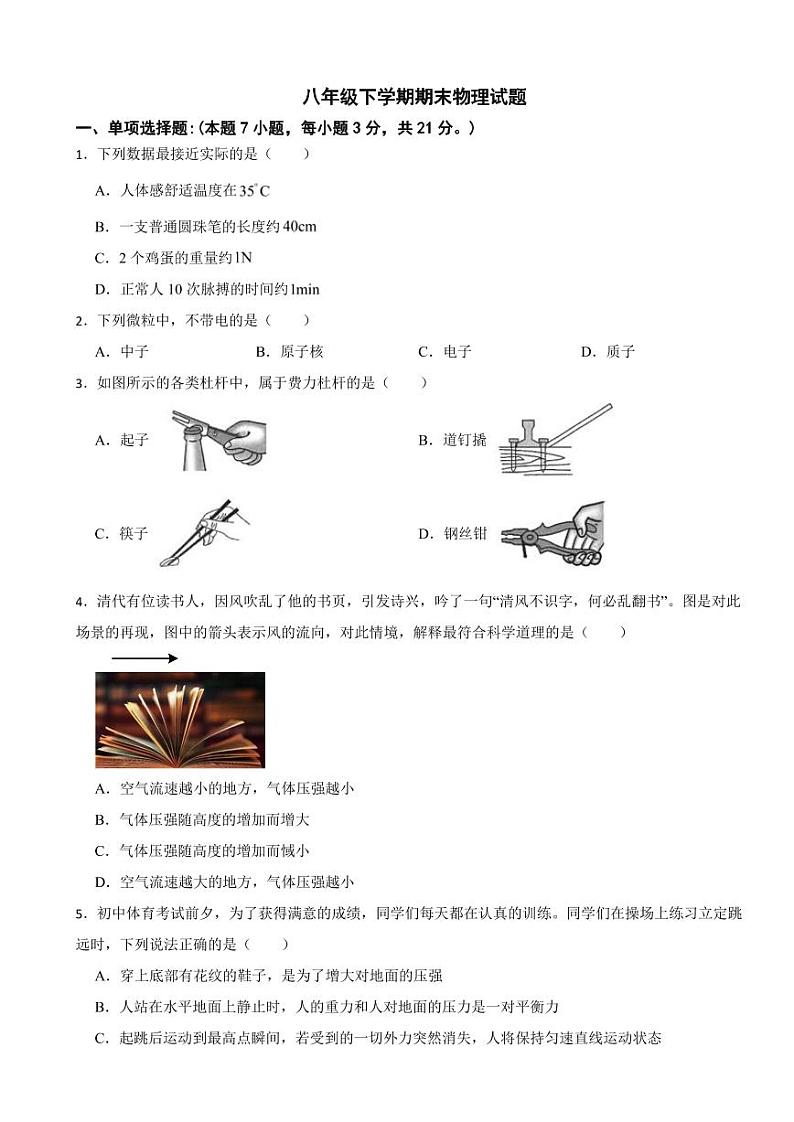 广东省茂名市2024年八年级下学期期末物理试题附参考答案01