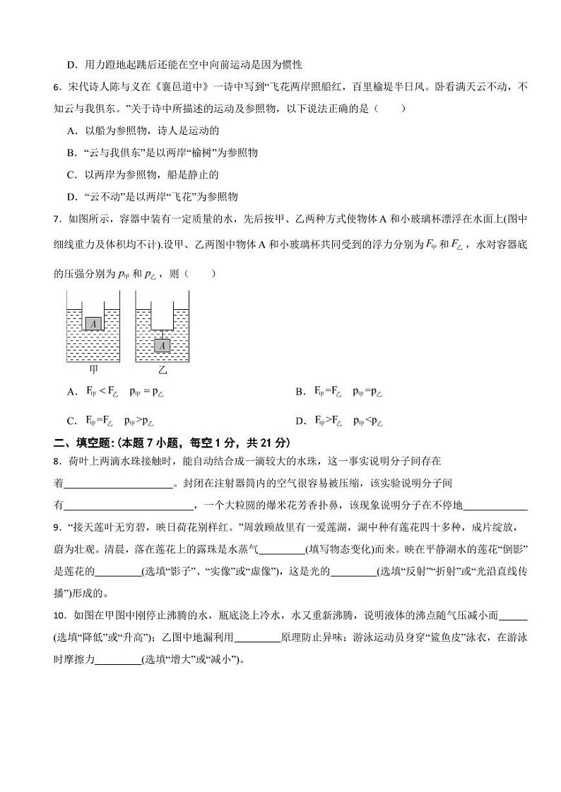 广东省茂名市2024年八年级下学期期末物理试题附参考答案02