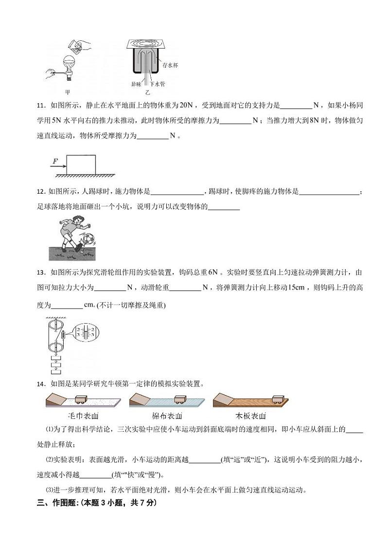 广东省茂名市2024年八年级下学期期末物理试题附参考答案03