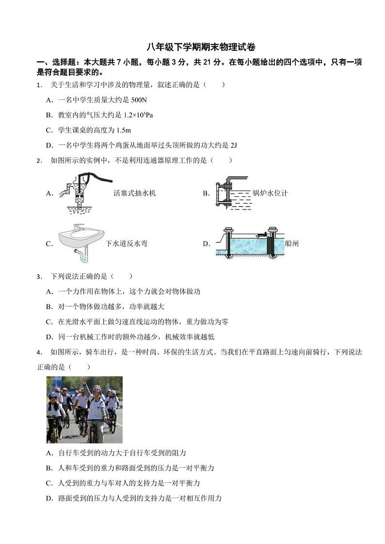 广东省汕头市2024年八年级下学期期末物理试卷附参考答案01