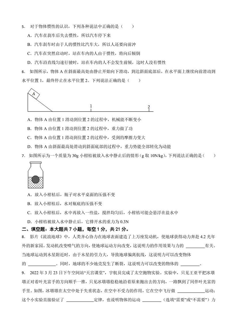 广东省汕头市2024年八年级下学期期末物理试卷附参考答案02