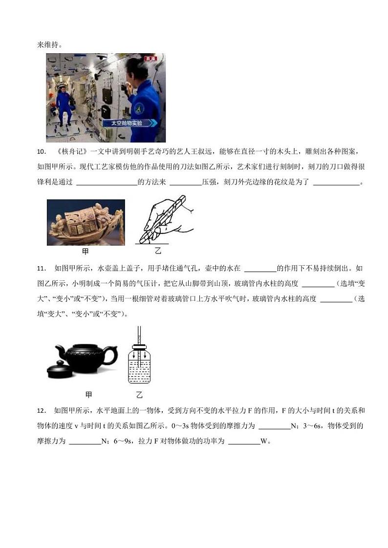 广东省汕头市2024年八年级下学期期末物理试卷附参考答案03