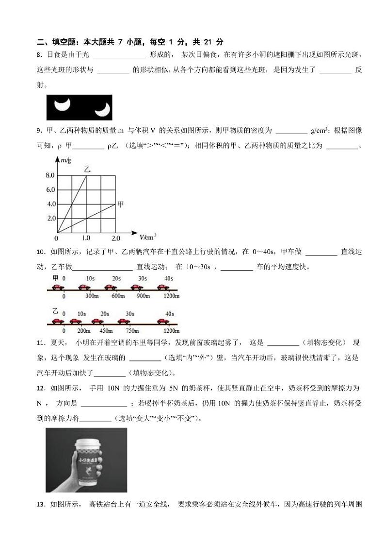 广东省汕尾市2024年八年级（下）期末物理试卷附参考答案第3页