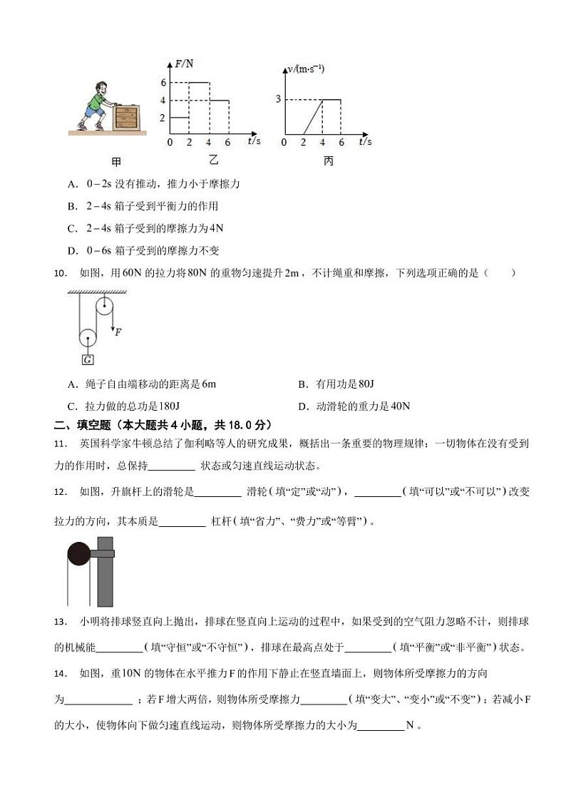 广东省深圳市福田区2024年八年级（下）期末物理试卷附参考答案03