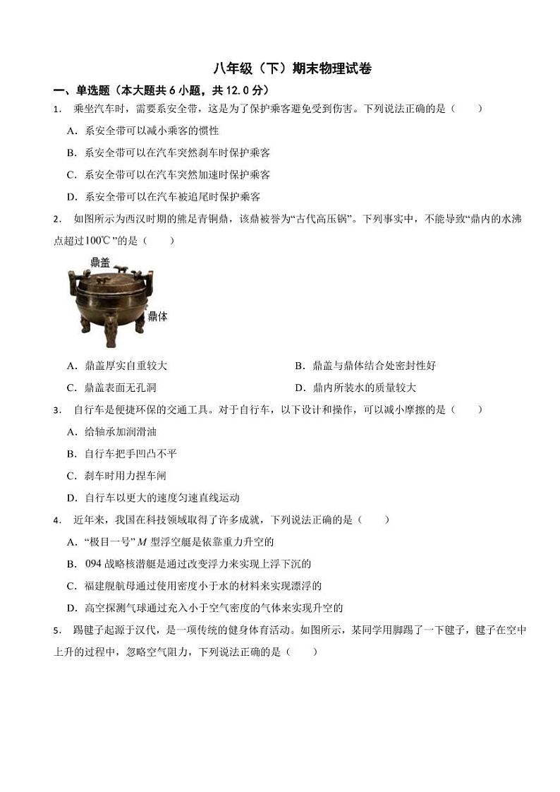 河南省焦作市2024年八年级（下）期末物理试卷附参考答案第1页