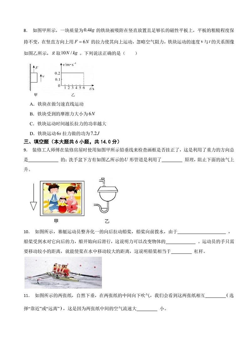 河南省焦作市2024年八年级（下）期末物理试卷附参考答案第3页