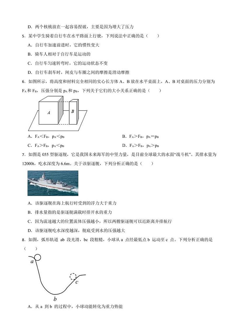 湖南省岳阳市2024年八年级下学期期末物理试卷附参考答案第2页