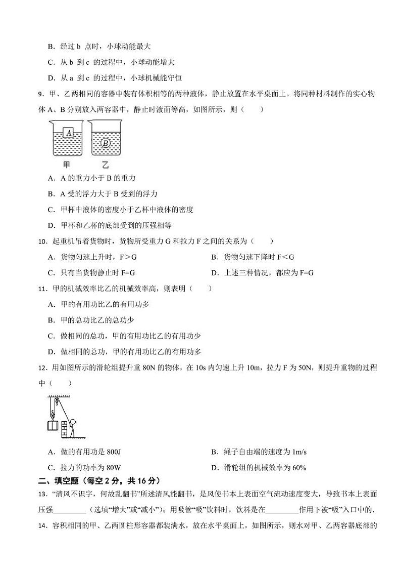 湖南省岳阳市2024年八年级下学期期末物理试卷附参考答案第3页