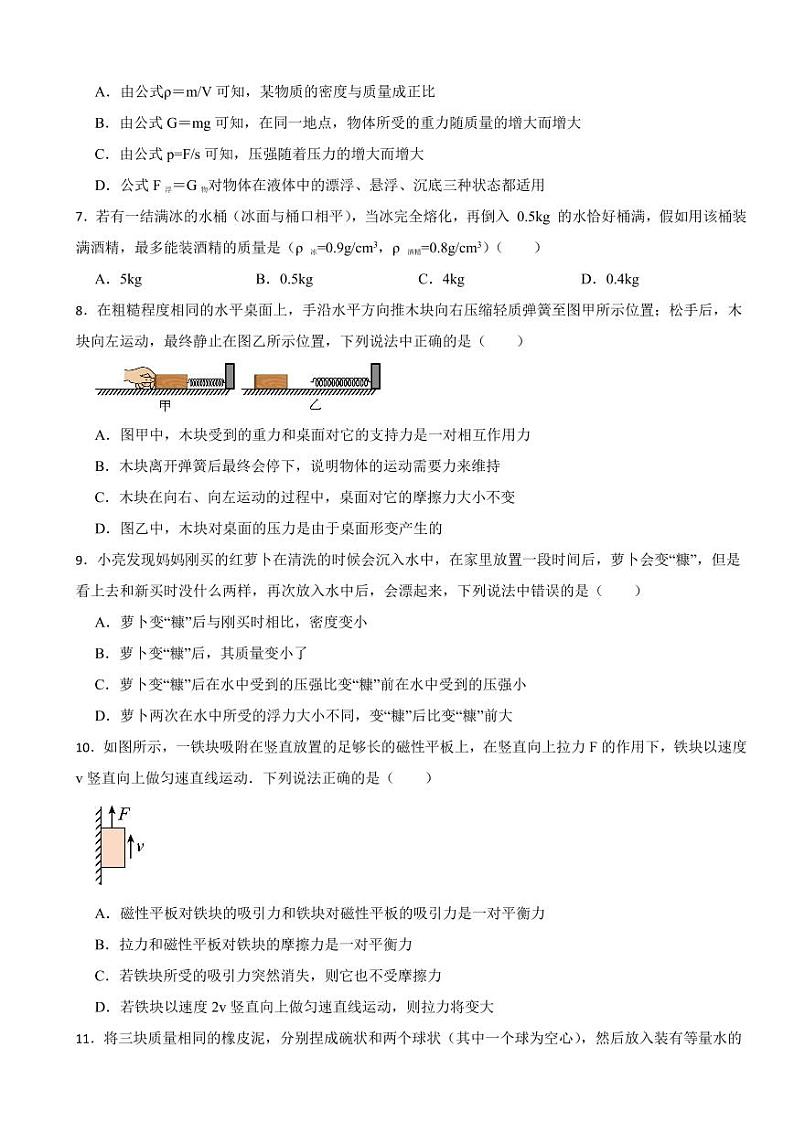 江苏省靖江市2024年八年级下学期期末物理试卷附参考答案第2页