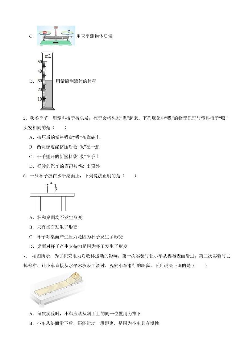 陕西省咸阳市2024年八年级（下）期末物理试卷附参考答案第2页