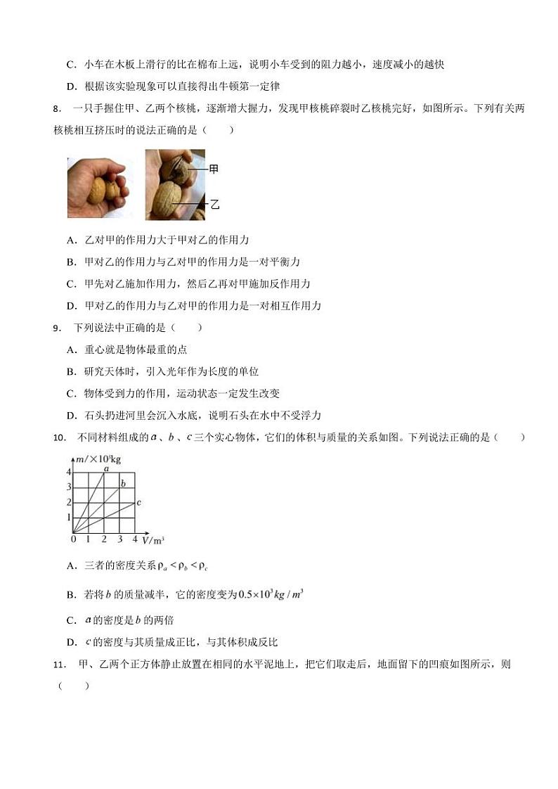 陕西省咸阳市2024年八年级（下）期末物理试卷附参考答案第3页