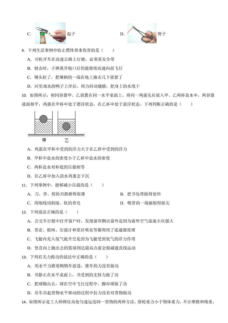 四川省成都市新都区2024年八年级下学期期末物理试卷附参考答案03