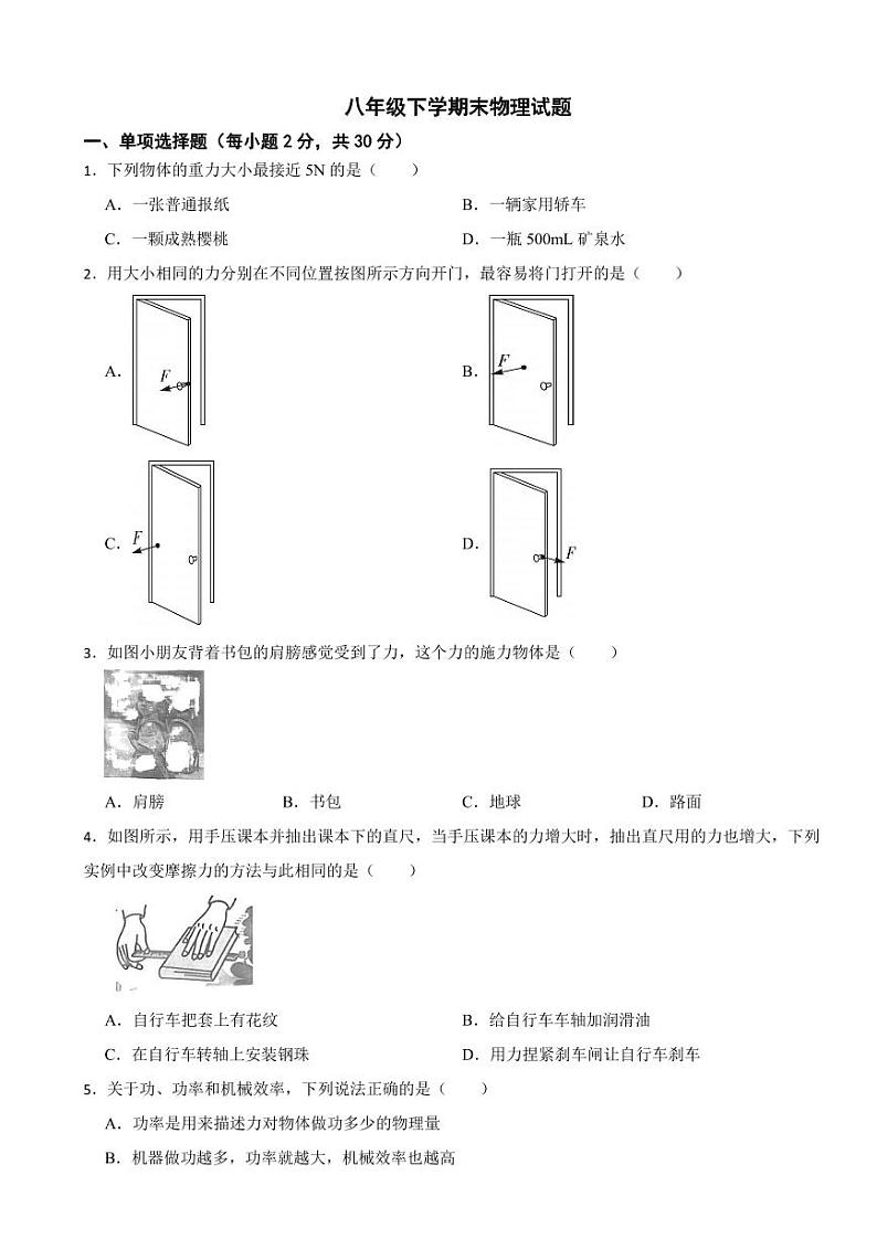 四川省成都天府新区2024年八年级下学期末物理试题附参考答案01