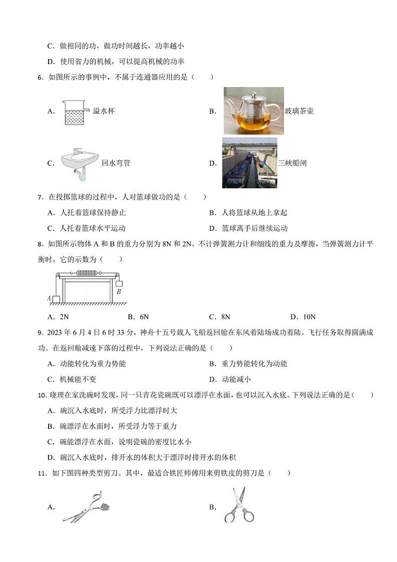 四川省成都天府新区2024年八年级下学期末物理试题附参考答案02