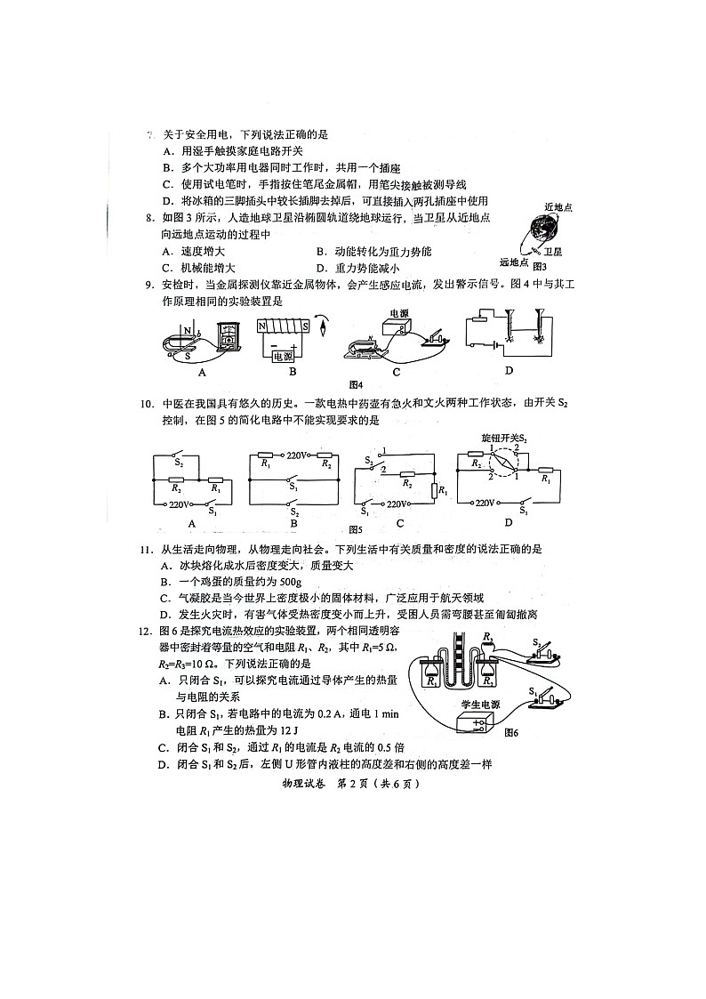 2024年四川省宜宾市中考物理试题02