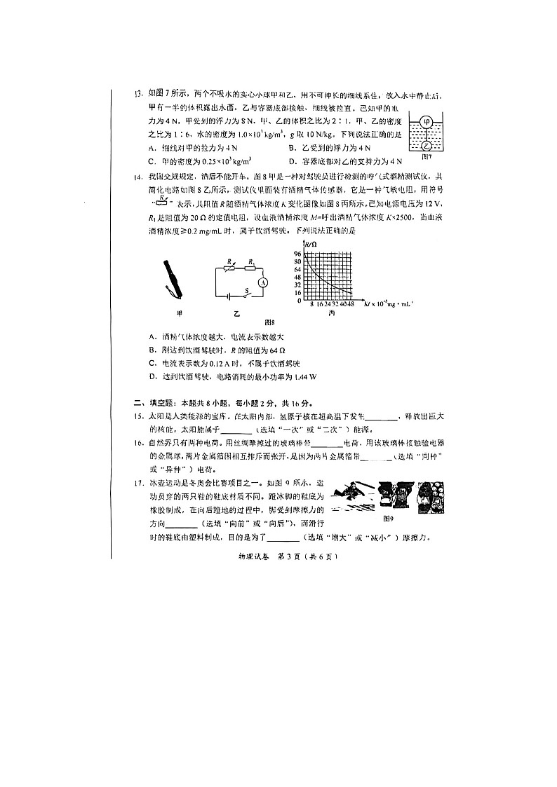 2024年四川省宜宾市中考物理试题03