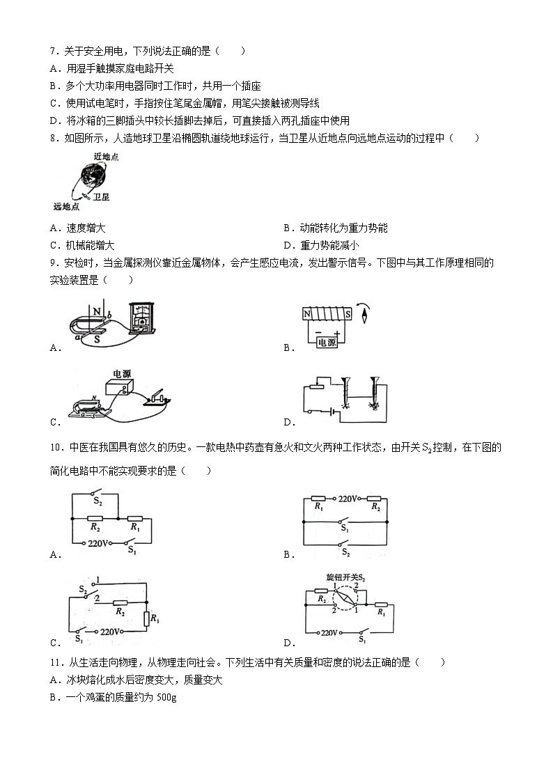 2024年四川省宜宾市中考物理试题(无答案)02