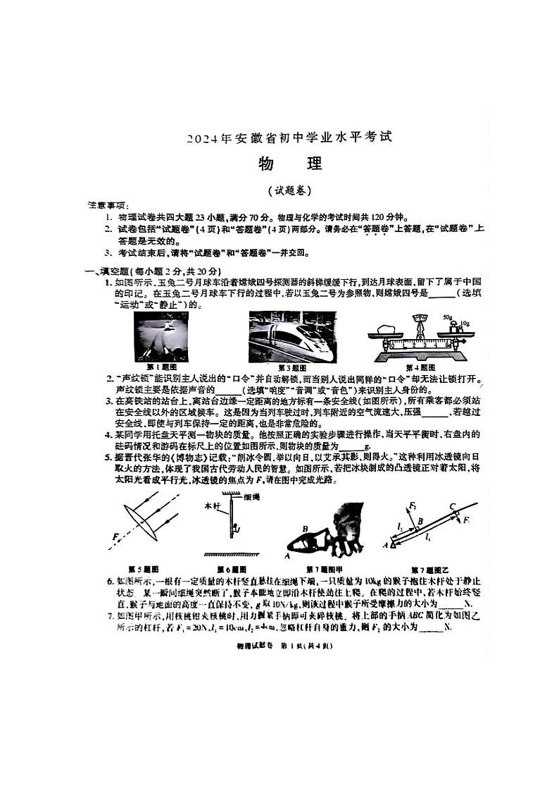2024年安徽省中考真题物理试卷及答案01