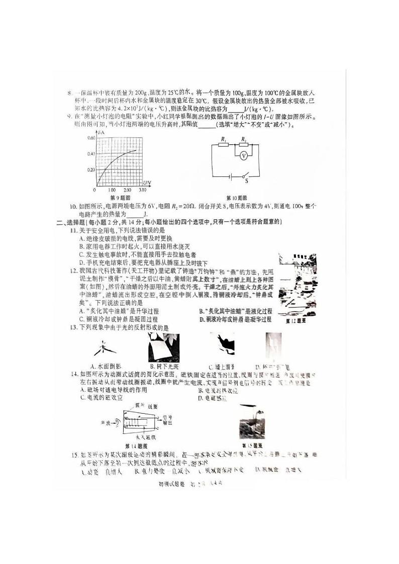 2024年安徽省中考真题物理试卷及答案02