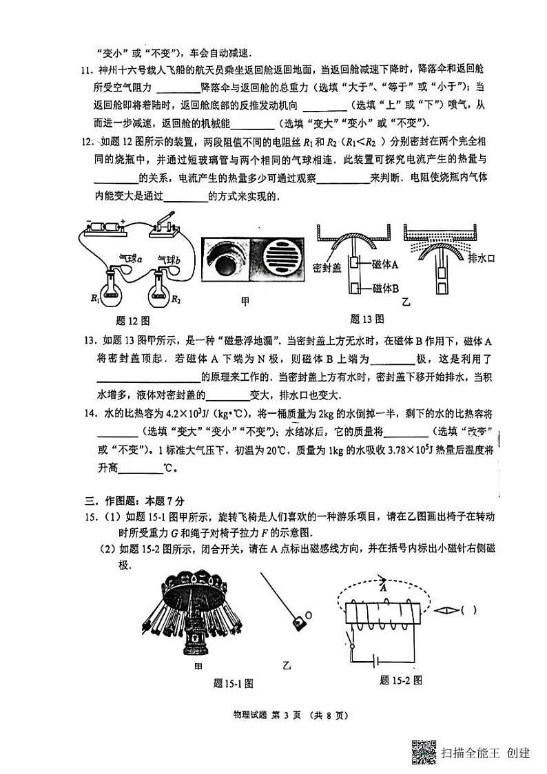 广东省佛山市禅城区2023-2024学年九年级下学期第三次模考四校联考物理试卷第3页