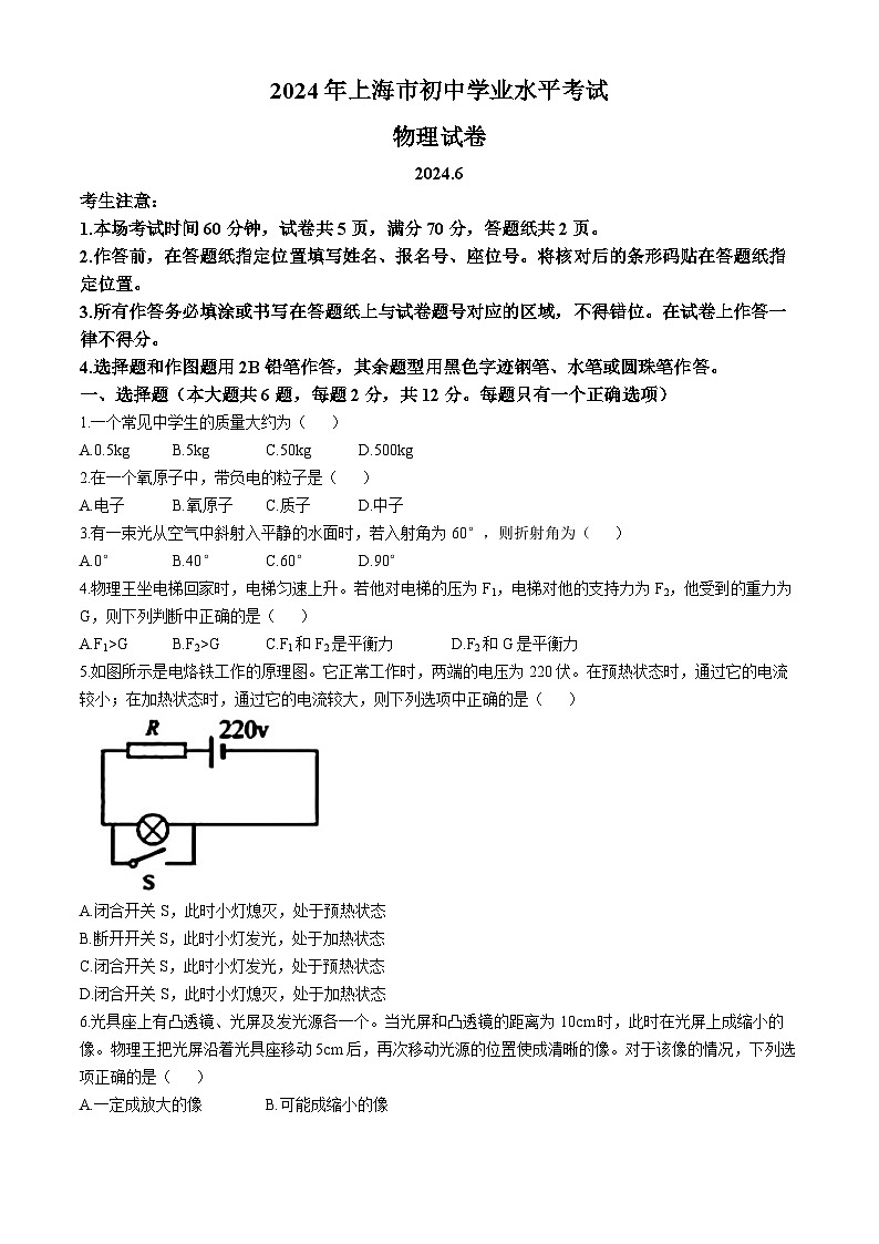 2024年上海市中考物理试题（含答案）01