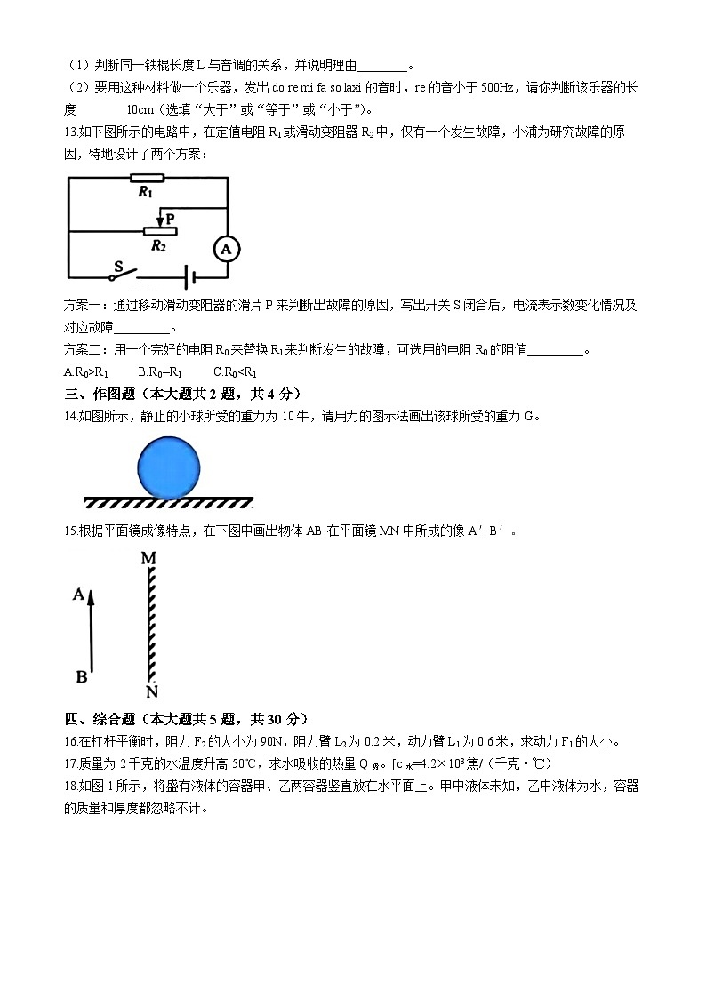 2024年上海市中考物理试题（含答案）03