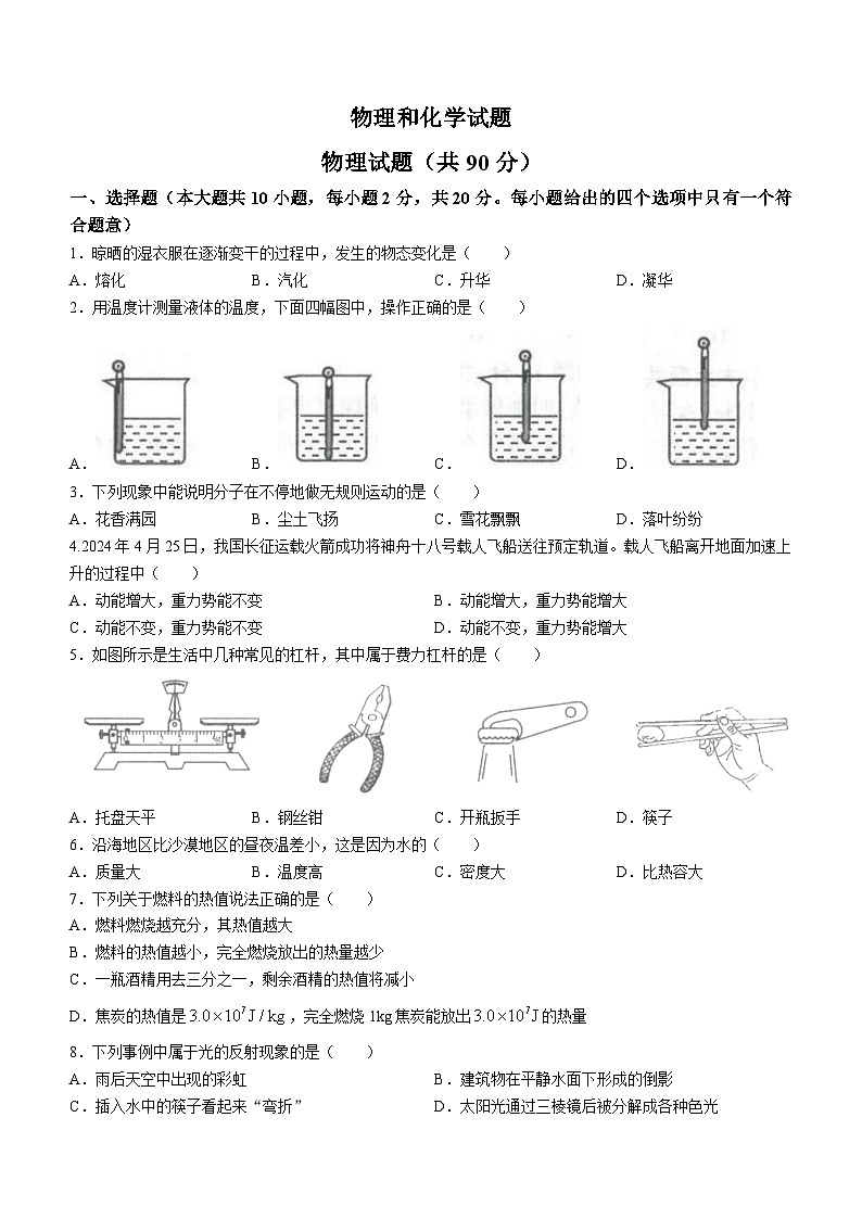 2024年江苏省连云港市中考物理试题第1页