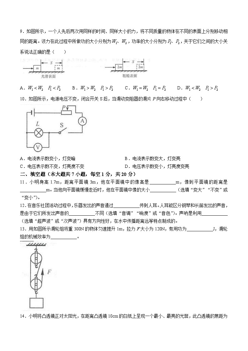 2024年江苏省连云港市中考物理试题第2页