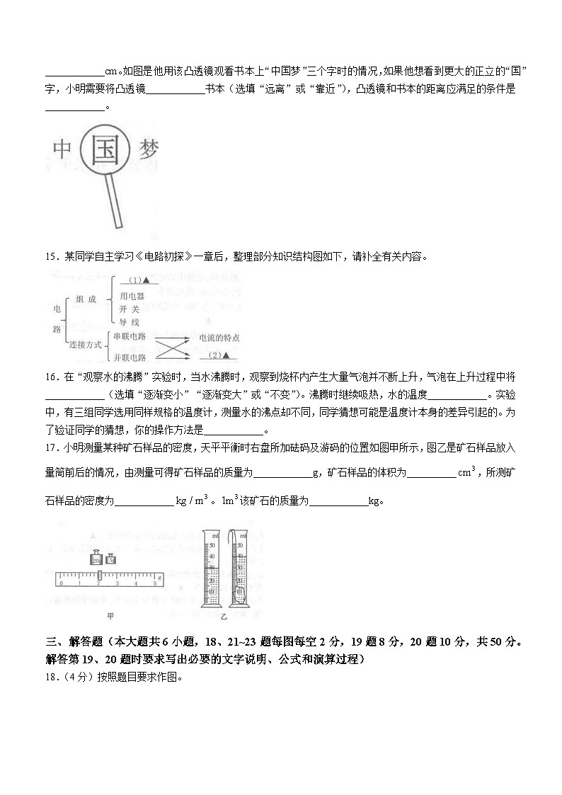 2024年江苏省连云港市中考物理试题第3页