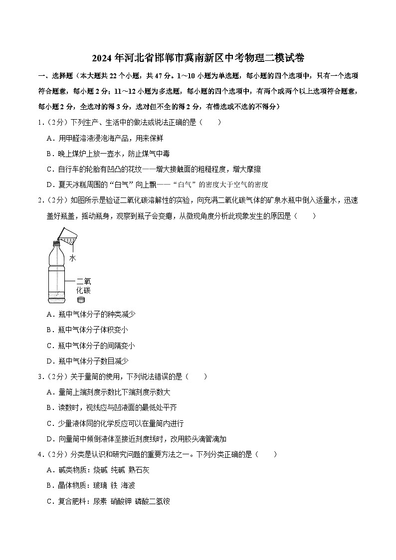 2024年河北省邯郸市冀南新区中考物理二模试卷01