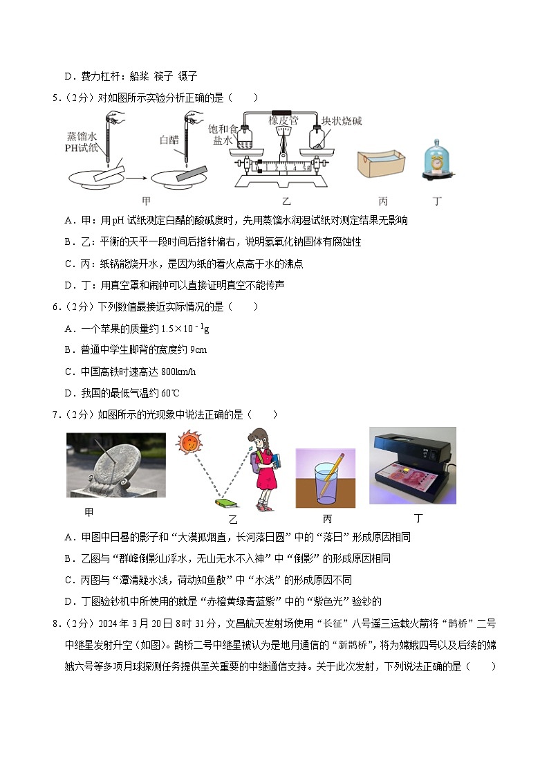 2024年河北省邯郸市冀南新区中考物理二模试卷02