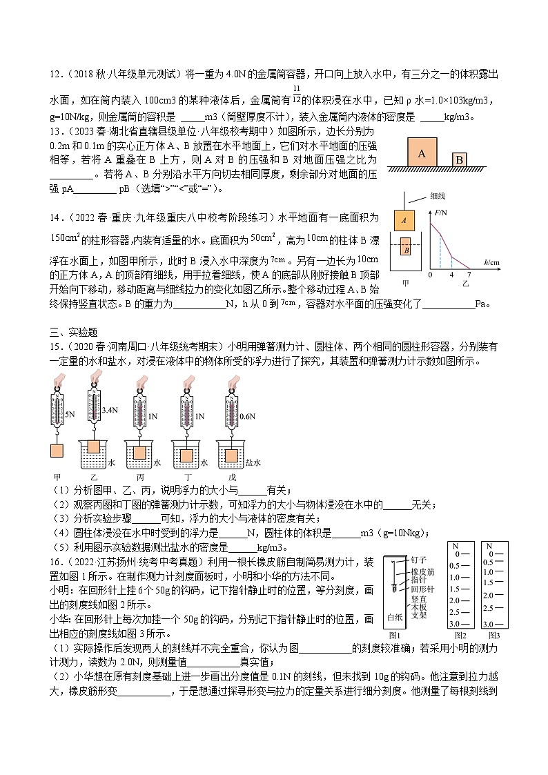 2024年江苏省南京市玄武区玄武外国语学校八年级下学期物理期末模拟卷1第3页