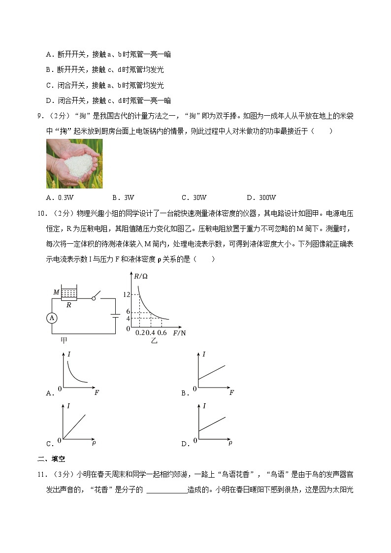 2024年江苏省南通市如皋市中考物理二模试卷03
